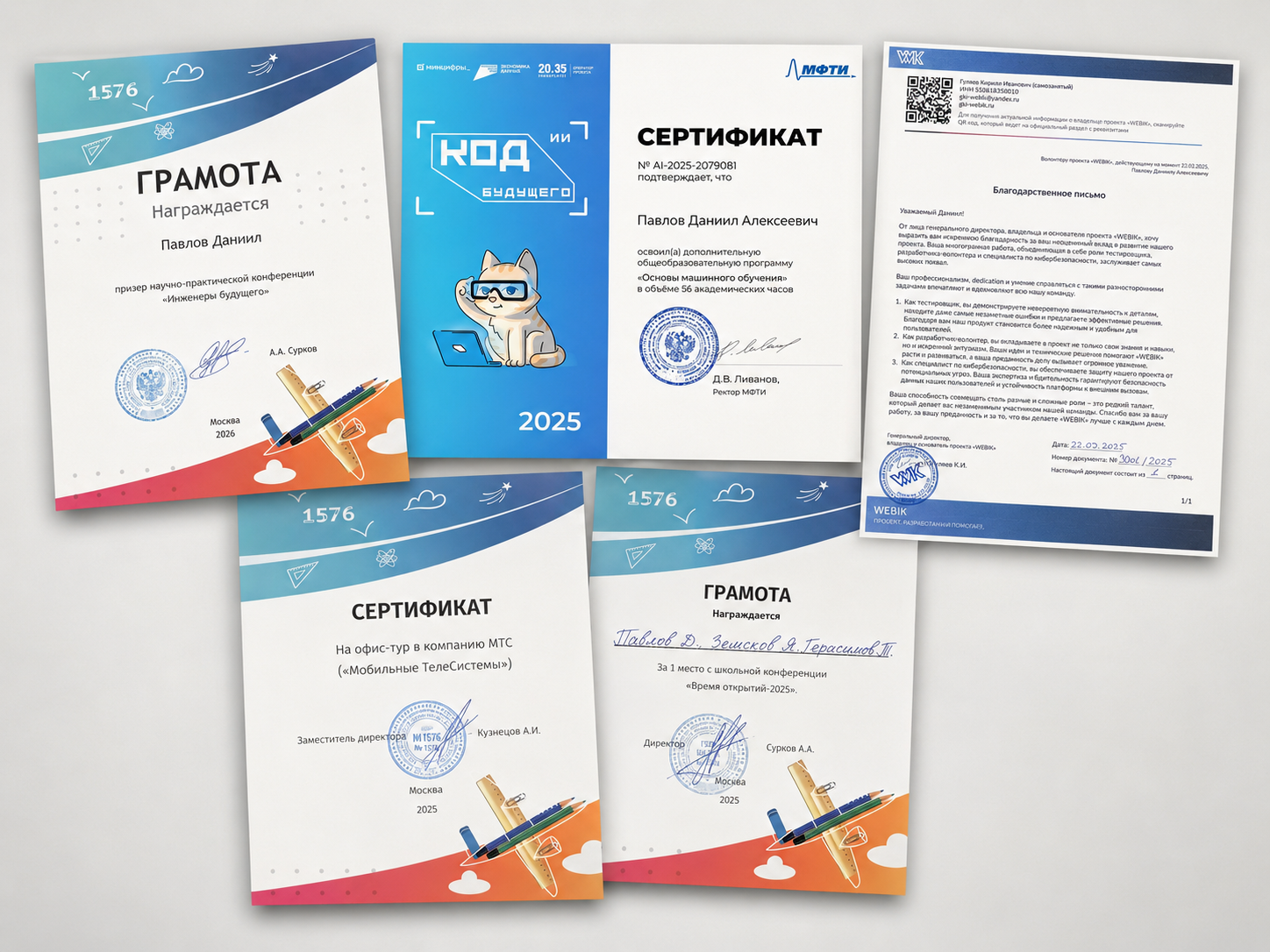 Рекомендательные письма и сертификаты 